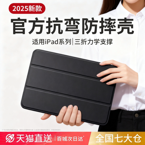 【官方同款】适用iPad进口保护壳