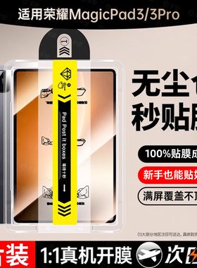 康宁无尘仓车虫适用荣耀magicpad3pro钢化膜magcipad3平板GTpro保护10新款13.3寸pad2全屏高清x9柔光v8贴类纸
