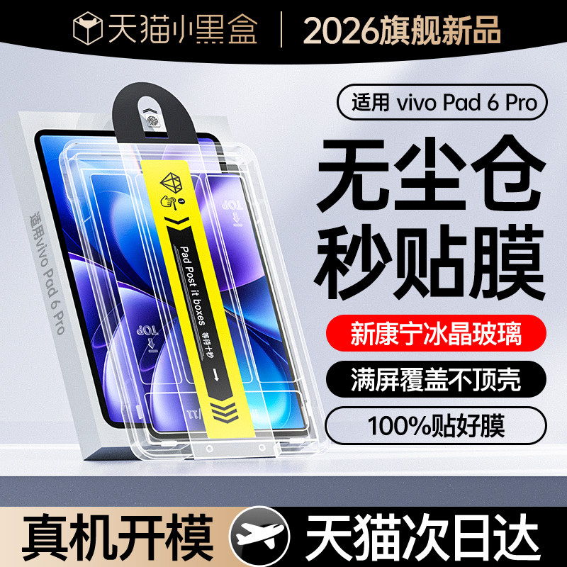 车虫适用vivopad6/5pro钢化膜iqoopad5pro平
