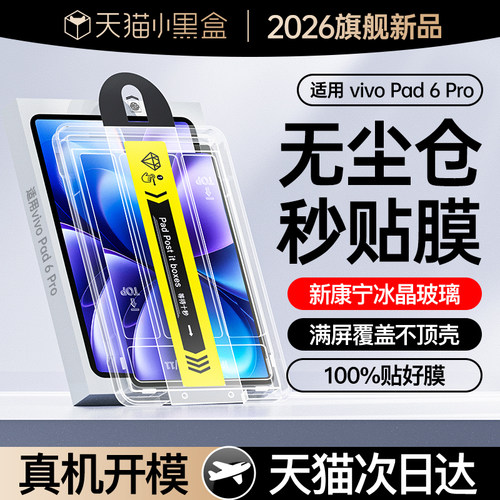 现货即发]适用vivoPad6Pro康宁膜