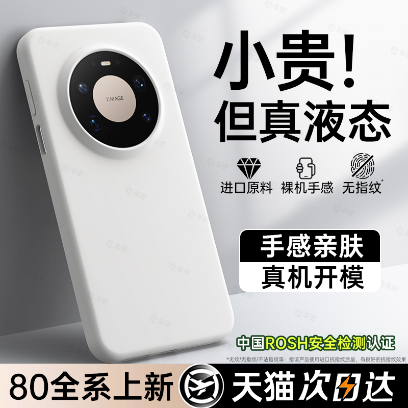 现货即发】适用mate80系列手机壳