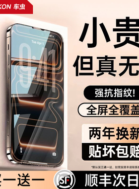 【顶配AR康宁冰晶膜】车虫适用苹果17promax钢化膜iphone16pro手机15防窥14全屏覆盖13保护12屏幕11防摔xr贴x