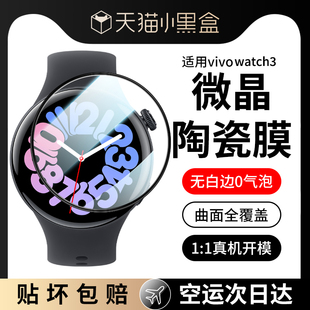 适用vivowatch3保护膜watch3ECG手表膜vivo全屏表盘watch2曲面钢化膜水凝vivi全包三代vovo智能表膜vovi贴膜