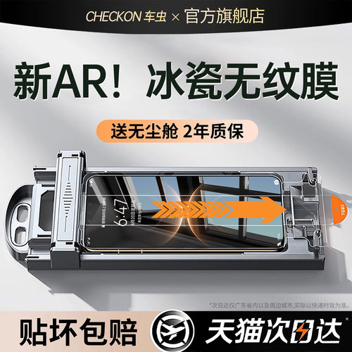 【升级二代冰瓷AR膜】全自动贴膜