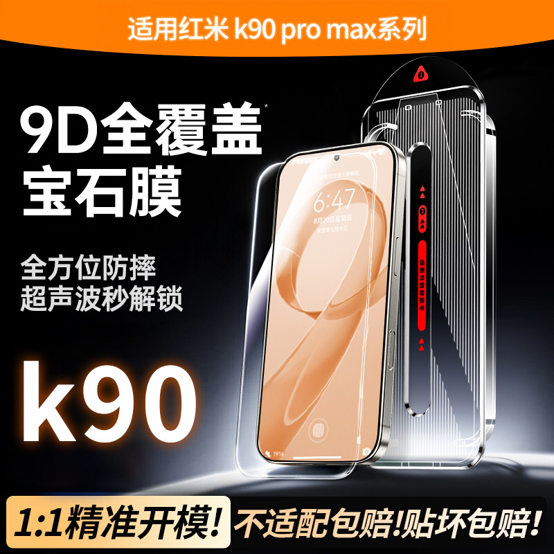 车虫适用红米k90ProMax钢化膜