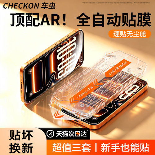顶配AR超透抗反射无尘仓钢化膜