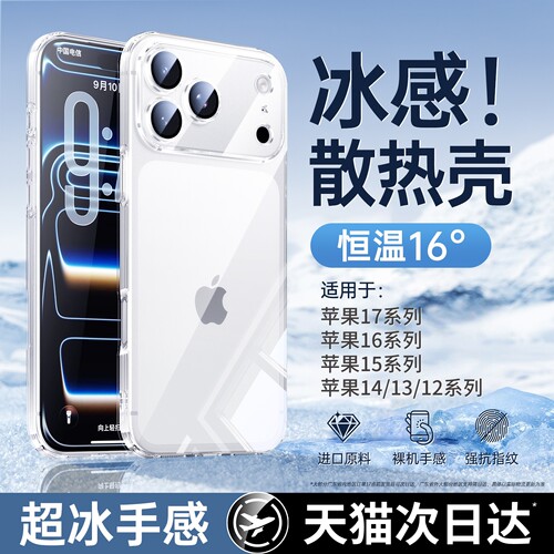 适用苹果17-12系列冰透防摔壳