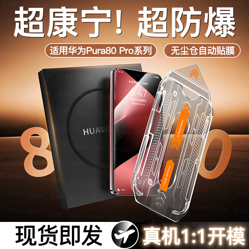 现货即发]华为pura80pro超康宁膜