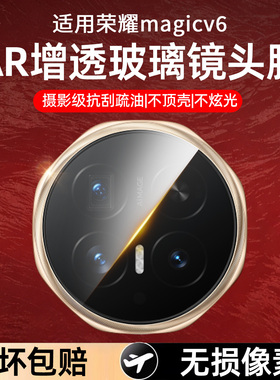 车虫适用荣耀magicv6镜头膜magic6手机后置摄像头v5钢化膜v3保护贴v2s新款相机盖至臻版mv6超清配件覆盖不顶