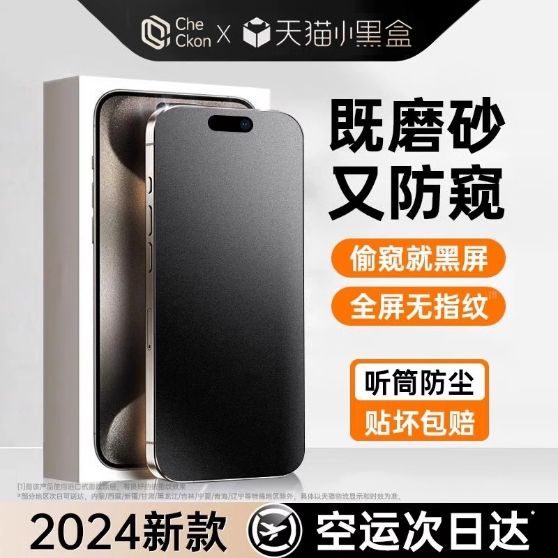 iphone16系列磨砂防窥钢化膜
