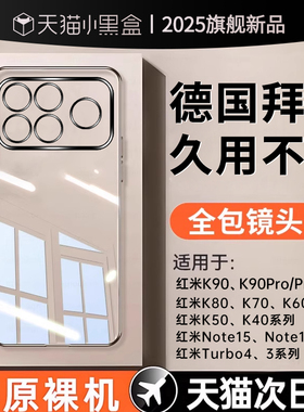 【德国拜耳】适用红米k90手机壳k90promax透明k80至尊版k70保护套k60新款50k40硅胶turbo4镜头全包note15防摔
