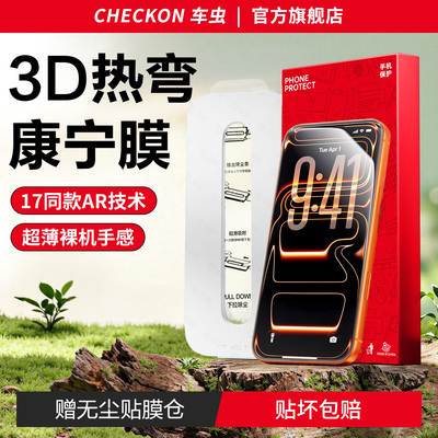 【3D热弯AR抗反射】新康宁钢化膜