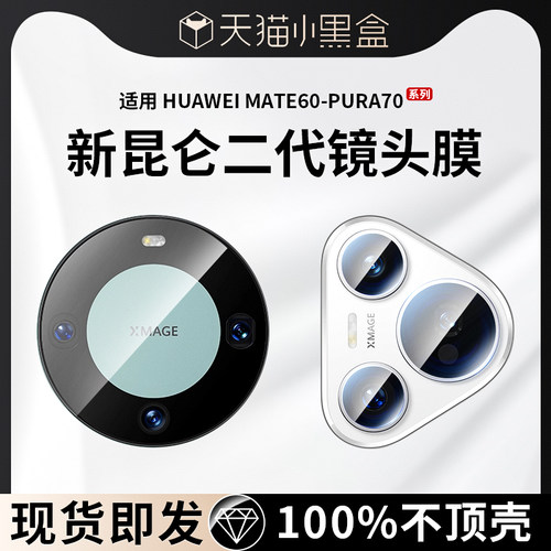 当天发!Mate60系列AR增透镜头膜