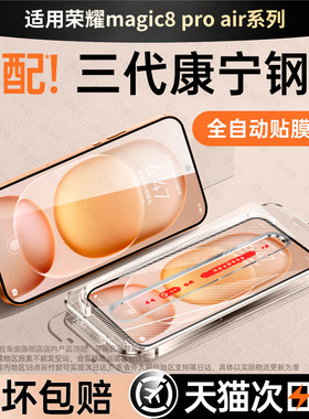【康宁无尘仓】车虫适用荣耀magic8proair钢化膜magic8proair手机膜magic8pro新款rsr荣耀win贴500防窥x70rt