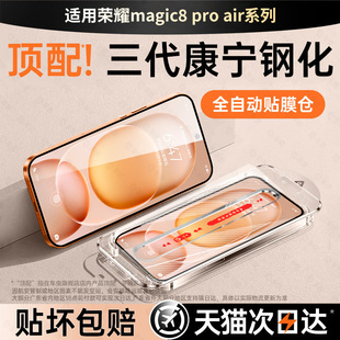 【康宁无尘仓】车虫适用荣耀magic8proair钢化膜magic8proair手机膜magic8pro新款rsr荣耀win贴500防窥x70rt