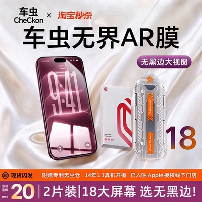 【AR抗反射无界膜】车虫适用苹果18promax钢化膜iphone17pro手机膜16plus无黑边15保护ip13贴14air防窥e高清