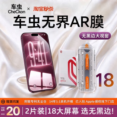 【AR抗反射无界膜】车虫适用苹果18promax钢化膜iphone17pro手机膜16plus无黑边15保护ip13贴14air防窥e高清