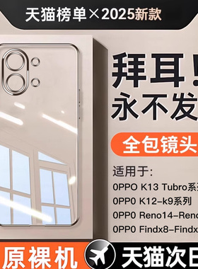 适用oppok13turbo手机壳k13turbopro透明k12plus保护套findx8x7ultra新款reno14/13硅胶10x6防摔k9s11全包5+