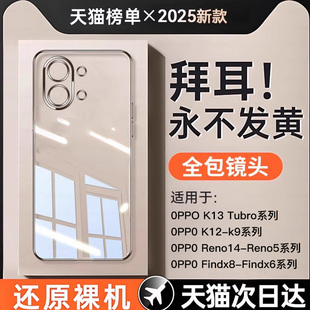 适用oppok13turbo手机壳k13turbopro透明k12plus保护套findx8x7ultra新款reno14/13硅胶10x6防摔k9s11全包5+