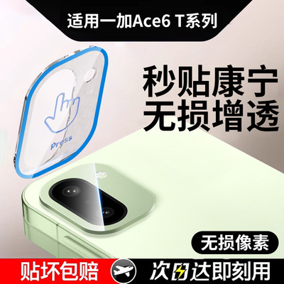 0气泡丨适用一加turbo6V镜头膜