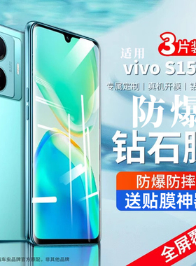 适用vivos15e钢化膜s15e手机膜vivo全屏覆盖防窥保护全包vivos抗蓝光vovis贴膜vovos玻璃防爆抗指纹新品
