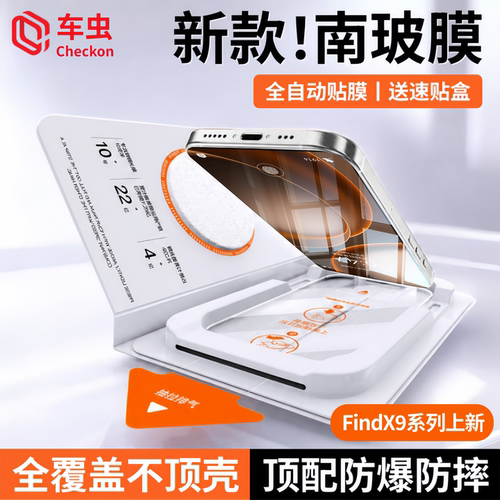 【超好贴】适用FindX9系列钢化膜