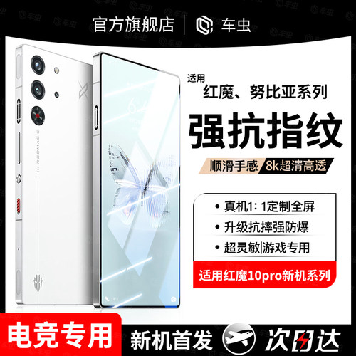 [现货速发]适用红魔10Pro钢化膜