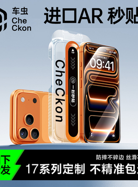 车虫康宁膜AR抗反射适用苹果17ProMax钢化膜iPhone17无尘仓16Pro手机贴膜ip15全屏14高清13/12/11新款Air保护
