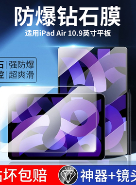 适用ipadair5钢化膜ipad苹果2022ipadpro10平板9air4全屏3ipadar11电脑10.9贴膜ar保护膜2第五代pro2021mini6