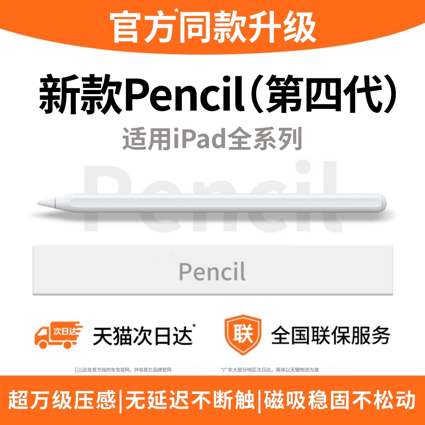 车虫iPad电容笔适用苹果pencil触控笔ipad手写笔applepencil一二代Air8平替iPad11通用平板7触屏笔防误触蓝牙