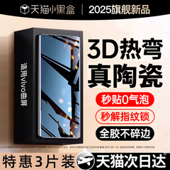 车虫适用vivox200pro手机膜x100钢化膜x90x80vivos18s17s16s20陶瓷s19新款12iqoo11曲屏15spro70防窥60ultra9