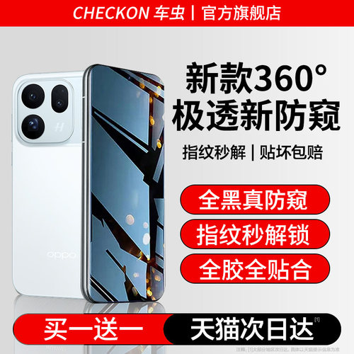 [2026新款]全屏360°极透防窥膜