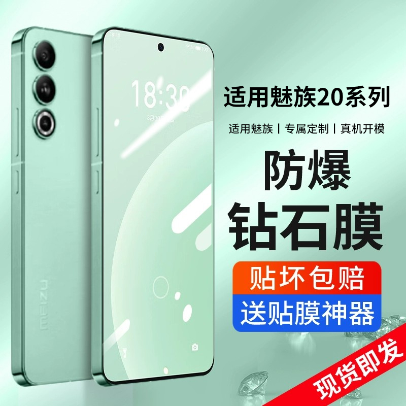 适用魅族20钢化膜魅族20pro手机膜新款全屏18x保护meizu17贴膜二十新品17pro防爆抗蓝光防指纹20por防摔玻璃