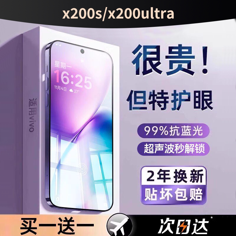 车虫适用vivox200s/ultra钢化膜图片