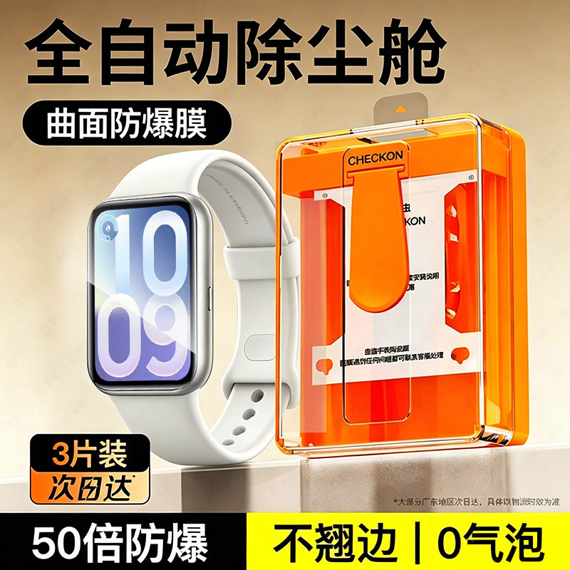 车虫适用小米手环10pro保护膜小米手环10pro钢化膜9贴nf