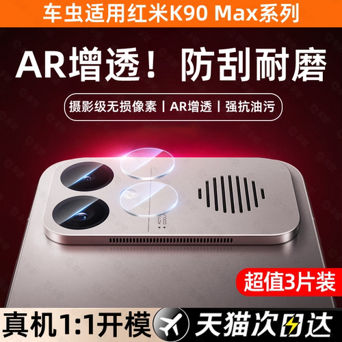 【现货秒发】K90max秒贴镜头膜