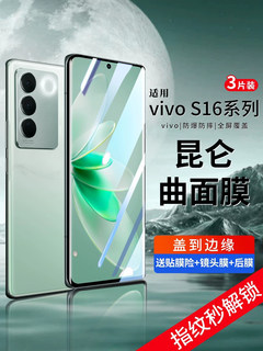 适用vivos16钢化膜s16pro手机膜vivo曲屏16e新款x90十vivos15/12por保护s15防窥60x50贴膜70pro陶瓷80vivox90