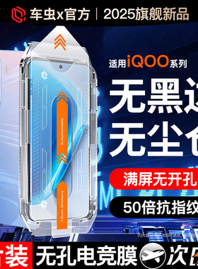 透明无孔车虫适用iqoo15钢化膜iqooneo11iqoo13+12iqooz10turbo9spro8pro手机膜11s/5neo7竞速z8x爱酷vivo6se