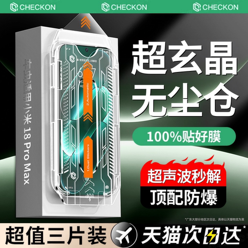超玄晶防爆玻璃秒贴无气泡除尘舱