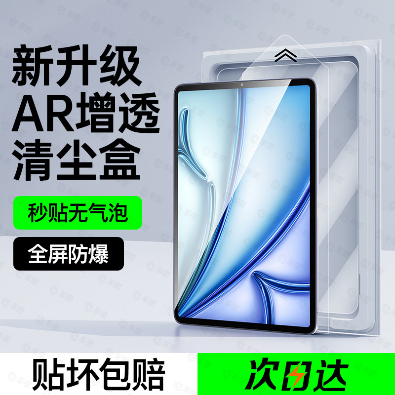 【新款清尘盒】车虫适用iPad11钢化膜iPadair8保护膜iPadPro苹果平板9第10代5iPadmini7贴6无尘仓4九3屏幕2/1