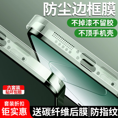 适用小米14红米系列边框膜全包