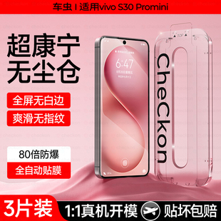 适用vivos30promini钢化膜vivos30s20手机膜s19s18s17s16pro防窥s15e全屏s12s10保护s9e新款 s7水凝vivo贴por