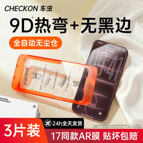 车虫适用苹果18promax钢化膜iphone17手机膜16pro15新款13plus无黑边ip14AR抗放射air贴e保护18fold防窥ultra