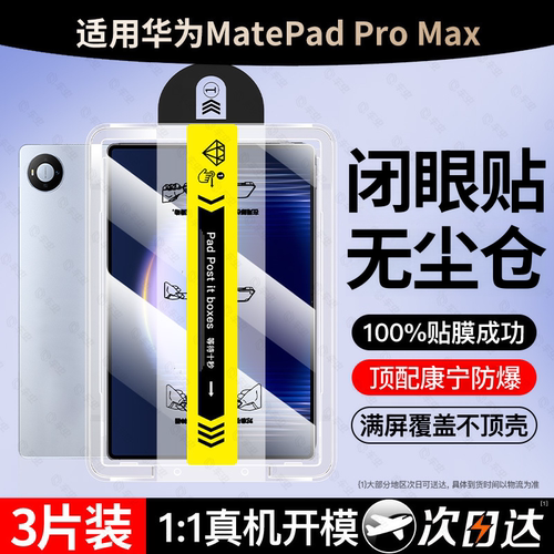 【现货即发】适用华为平板钢化膜