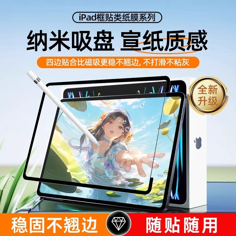 现货即发丨IpadAir6磁吸类纸膜