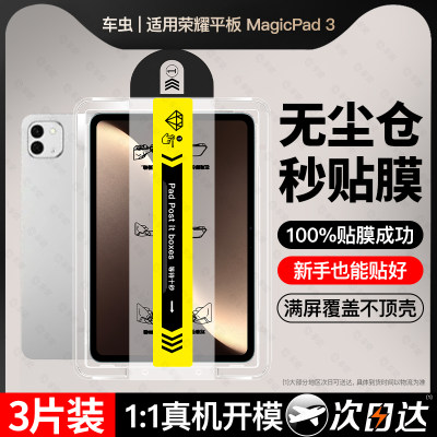 现货即发丨荣耀MagicPad3秒贴膜