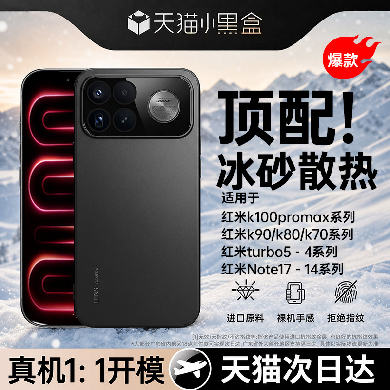 [冰砂散热壳]适用红米k100promax图片