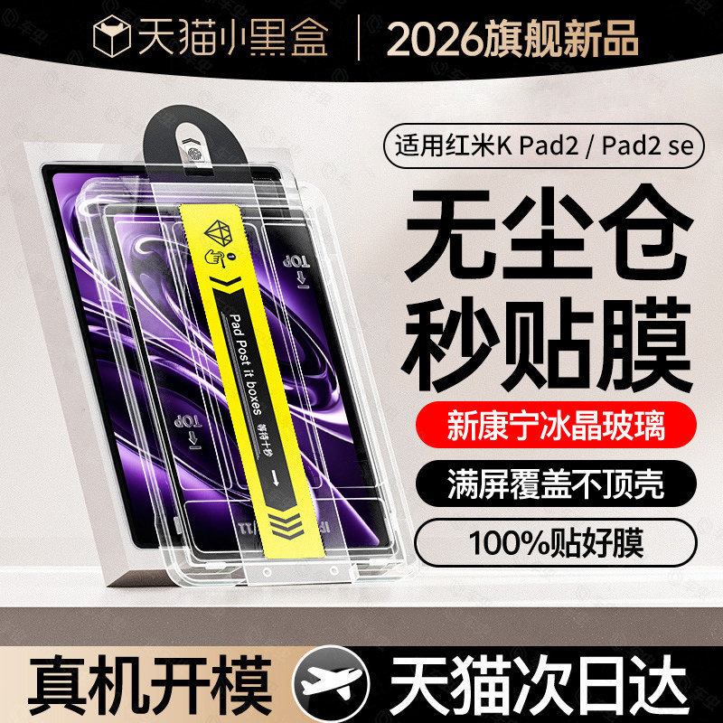 车虫适用红米KPAD2钢化膜redmipad2se秒贴保护膜小米平板8pro新款8.8英寸pad7全屏6spro类纸5柔光版pad2pro贴