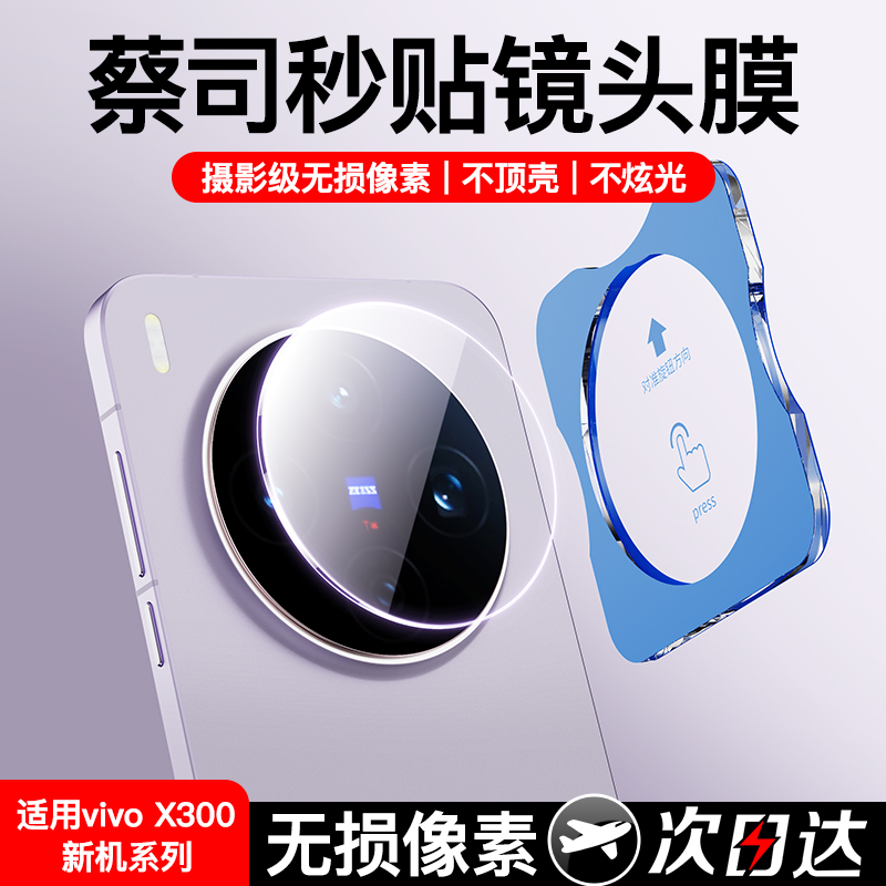 现货即发丨X300系列超清镜头膜