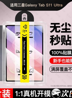 适用三星TabS11Ultra平板钢化膜tebs11保护膜s10新款14.6英寸11防摔s9fe全屏覆盖s8+三星Galaxy电脑teb贴膜s7